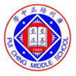 广州培正中学